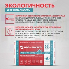 Rockwool Акустик Баттс (1000*600*100) 5п/0,3м3/3м2/20пач,под